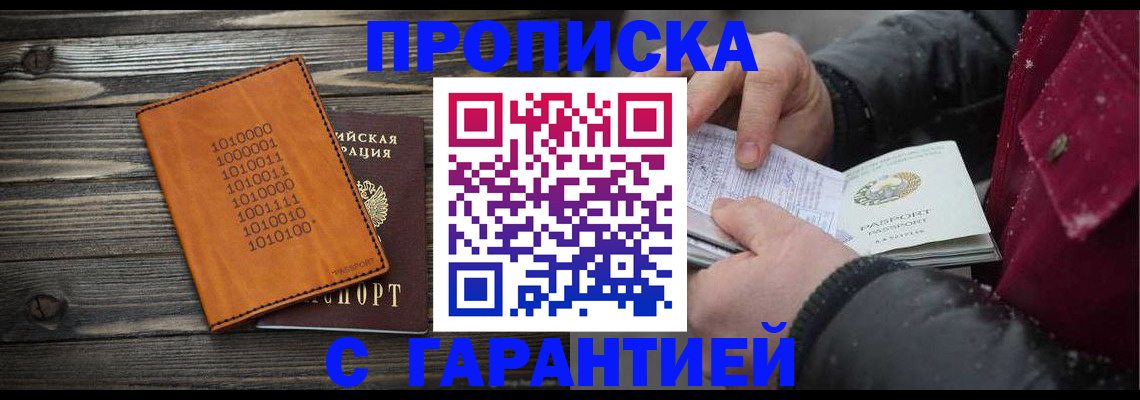 прописка 2025 в Струнино