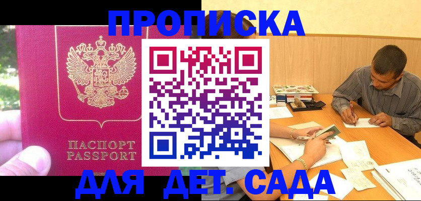 временная регистрация купить в Струнино